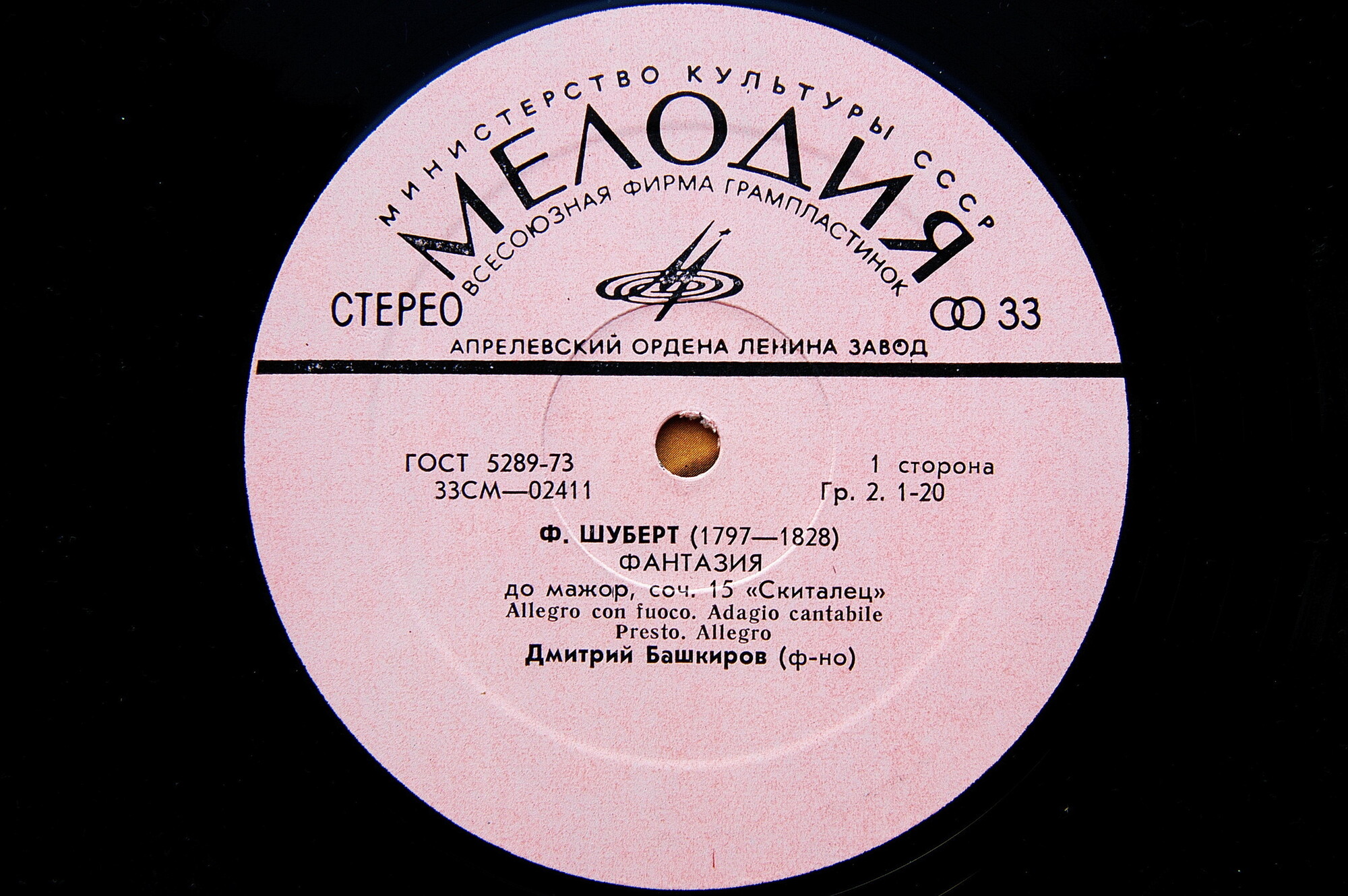 Ф. ШУБЕРТ. Играет Д. Башкиров (ф-но)
