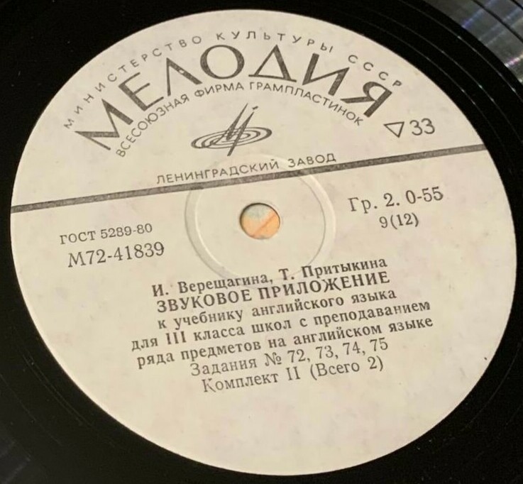 ЗВУКОВОЕ ПРИЛОЖЕНИЕ К УЧЕБНИКУ АНГЛИЙСКОГО ЯЗЫКА ДЛЯ III КЛАССА ШКОЛ С ПРЕПОДАВАНИЕМ РЯДА ПРЕДМЕТОВ НА АНГЛИЙСКОМ ЯЗЫКЕ (в двух комплектах). Авторы — И. Верещагина, Т. Притыкина