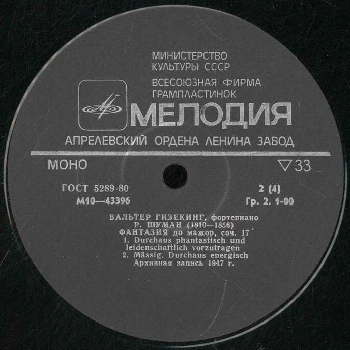 Вальтер ГИЗЕКИНГ, фортепиано