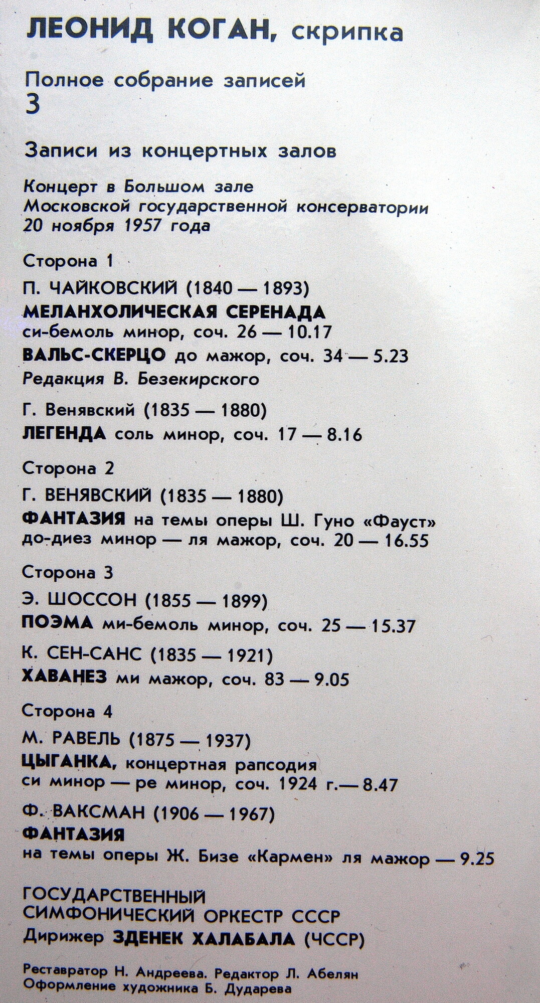 КОГАН Леонид (скрипка). Полное собрание записей (выпуск 3)