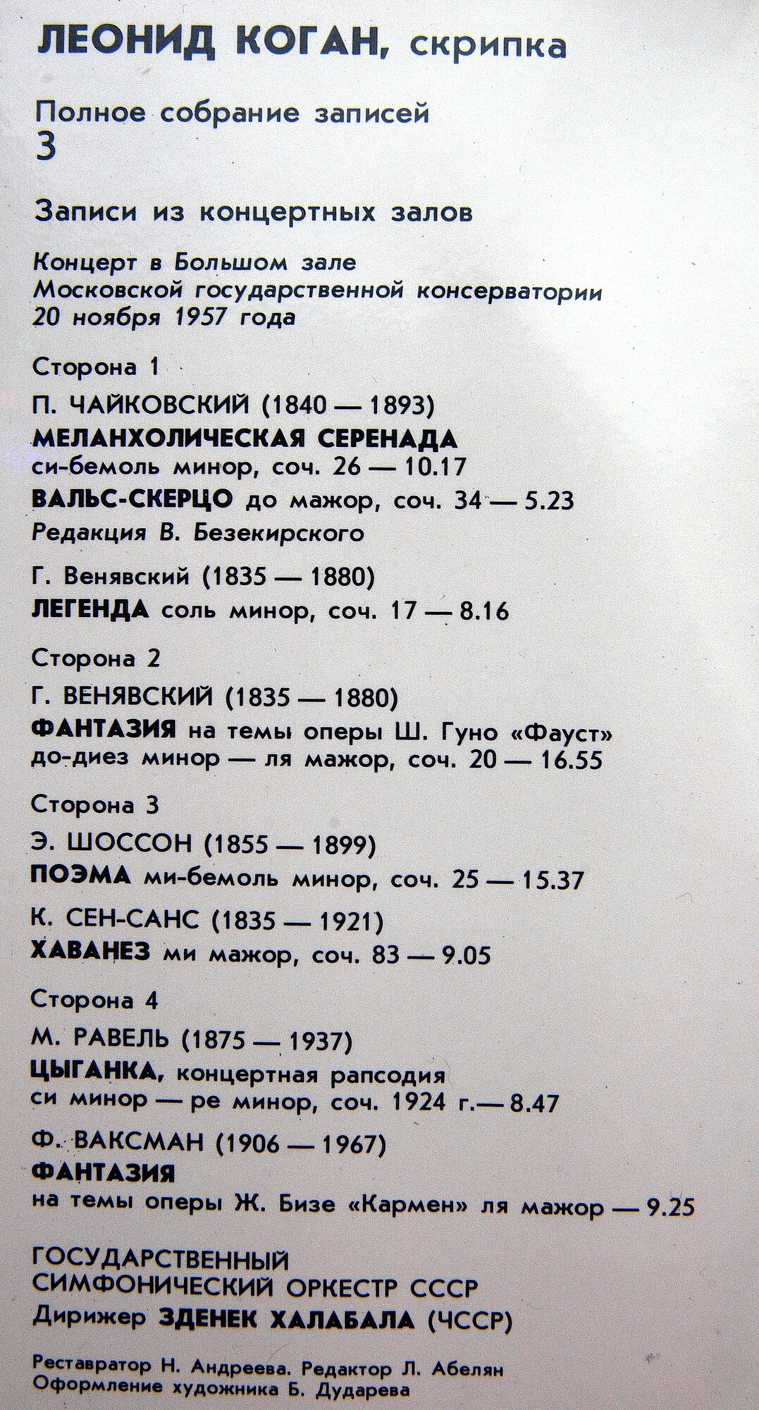 КОГАН Леонид (скрипка). Полное собрание записей (выпуск 3)