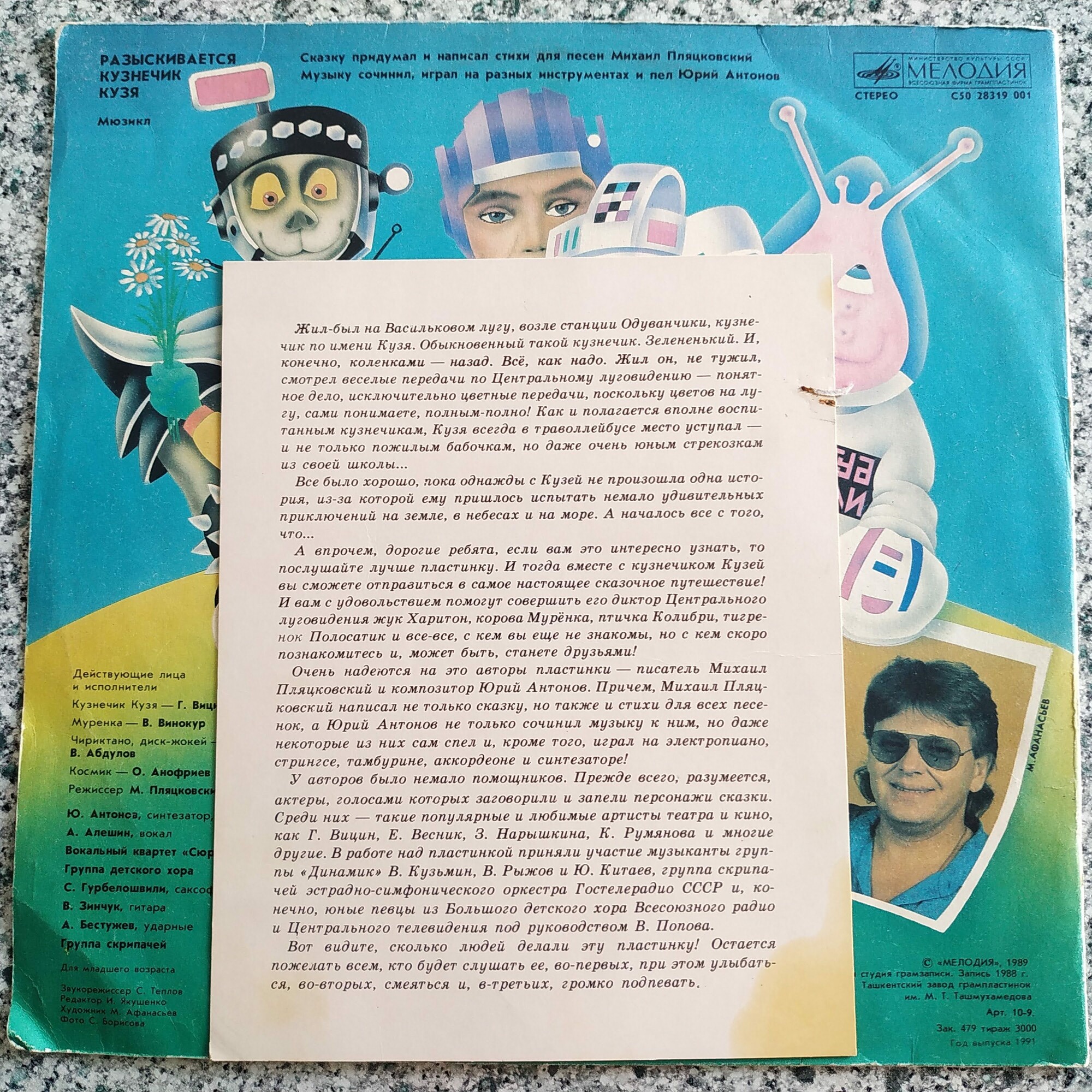 Разыскивается кузнечик Кузя