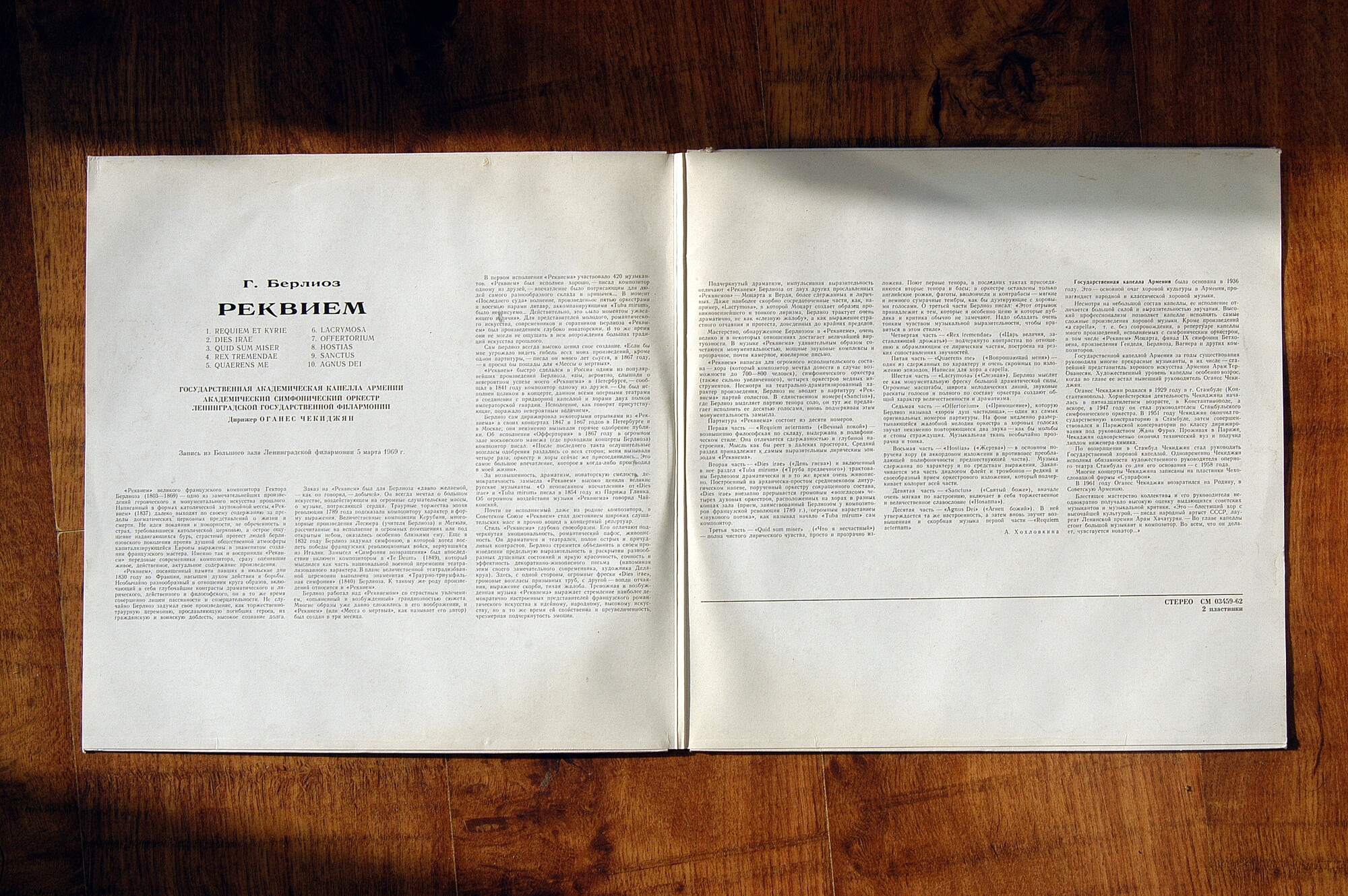 Г. Берлиоз. Реквием