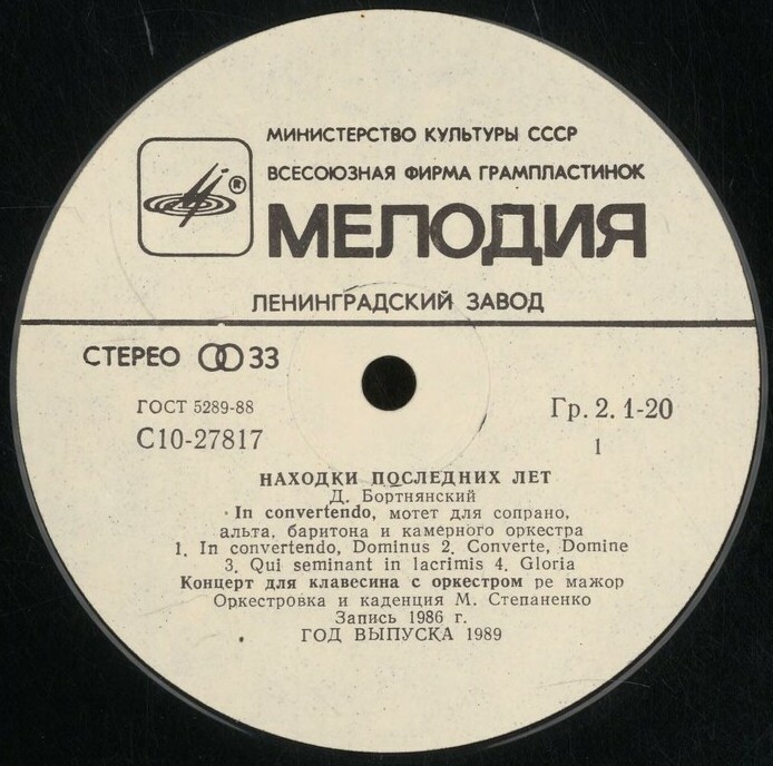 Д. БОРТНЯНСКИЙ, М. БЕРЕЗОВСКИЙ. Находки последних лет