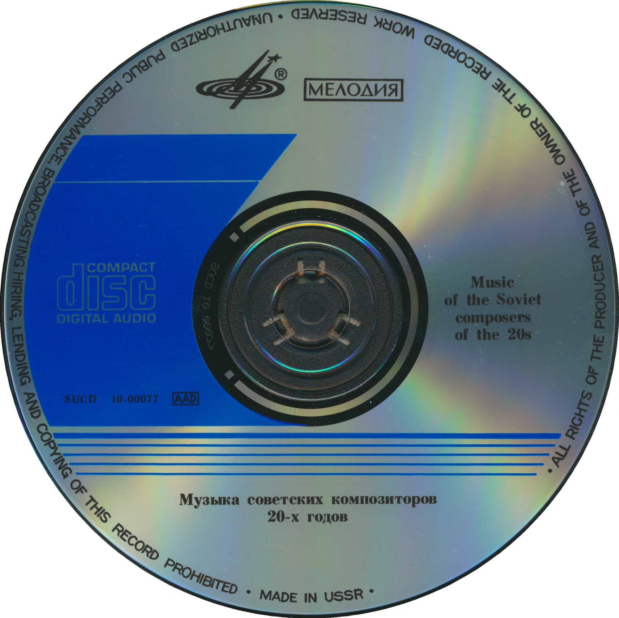Г. Попов, А. Животов, А. Мосолов, Н. Рославец - Музыка Советских композиторов 20-х годов