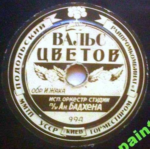 Оркестр п/у А. Бадхена - Вальс цветов // Квартет Б. Тихонова - Бальный вальс