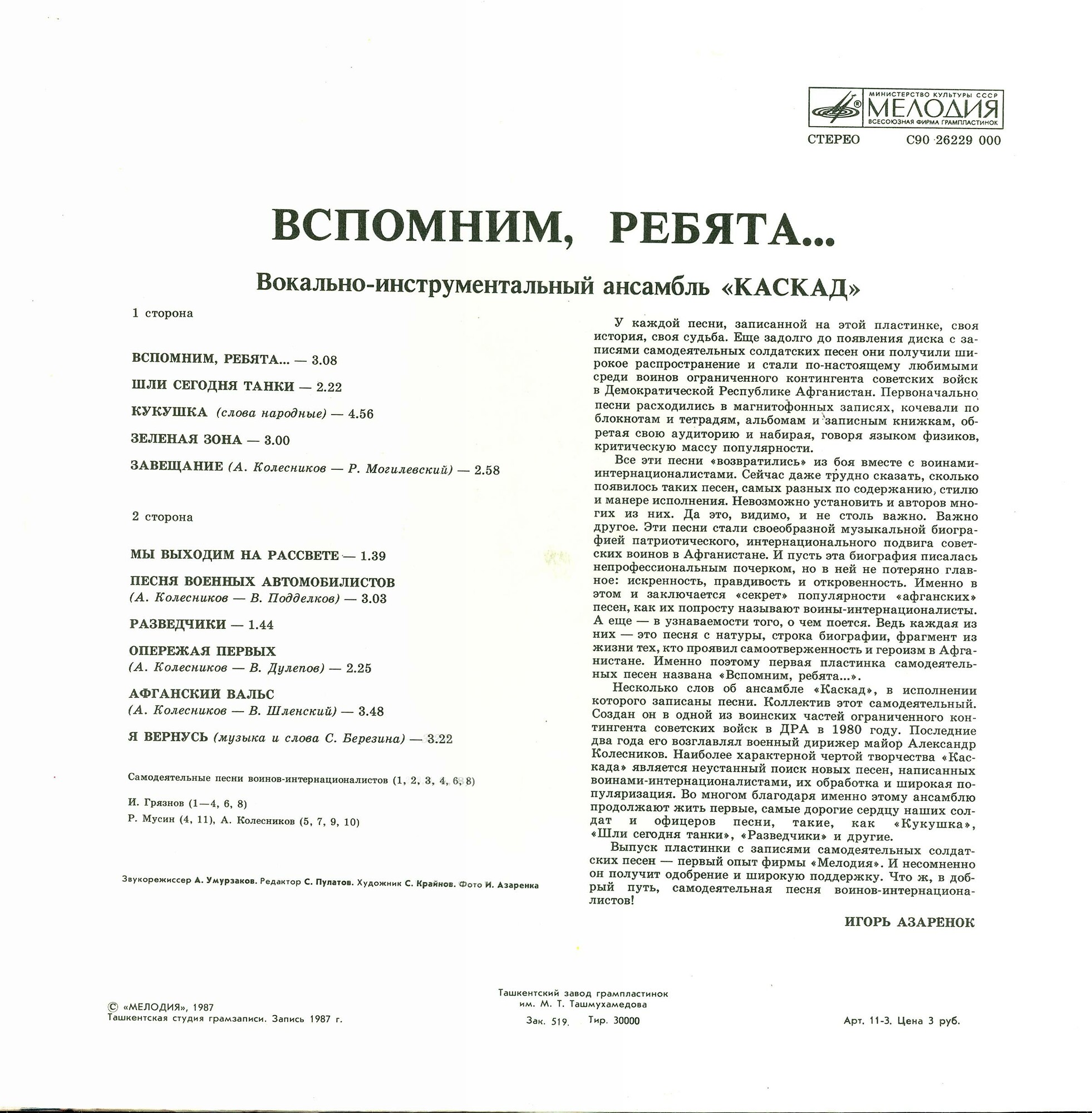 Вокально-инструментальный ансамбль «Каскад». Вспомним, ребята...