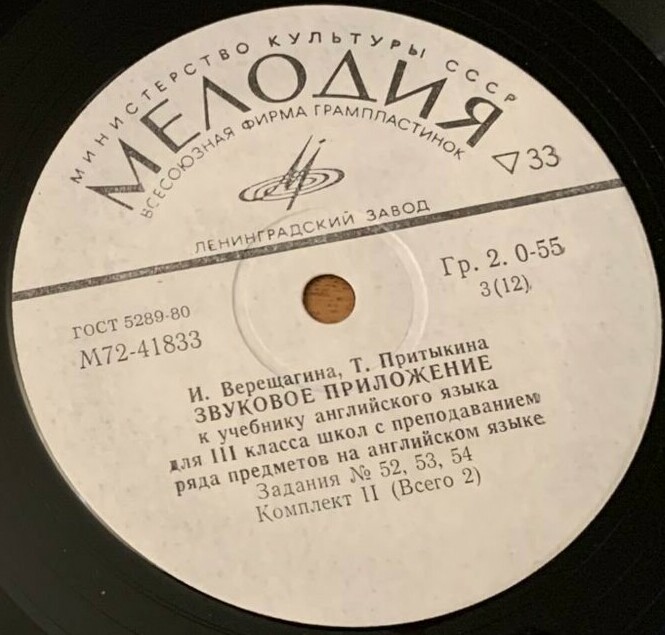 ЗВУКОВОЕ ПРИЛОЖЕНИЕ К УЧЕБНИКУ АНГЛИЙСКОГО ЯЗЫКА ДЛЯ III КЛАССА ШКОЛ С ПРЕПОДАВАНИЕМ РЯДА ПРЕДМЕТОВ НА АНГЛИЙСКОМ ЯЗЫКЕ (в двух комплектах). Авторы — И. Верещагина, Т. Притыкина