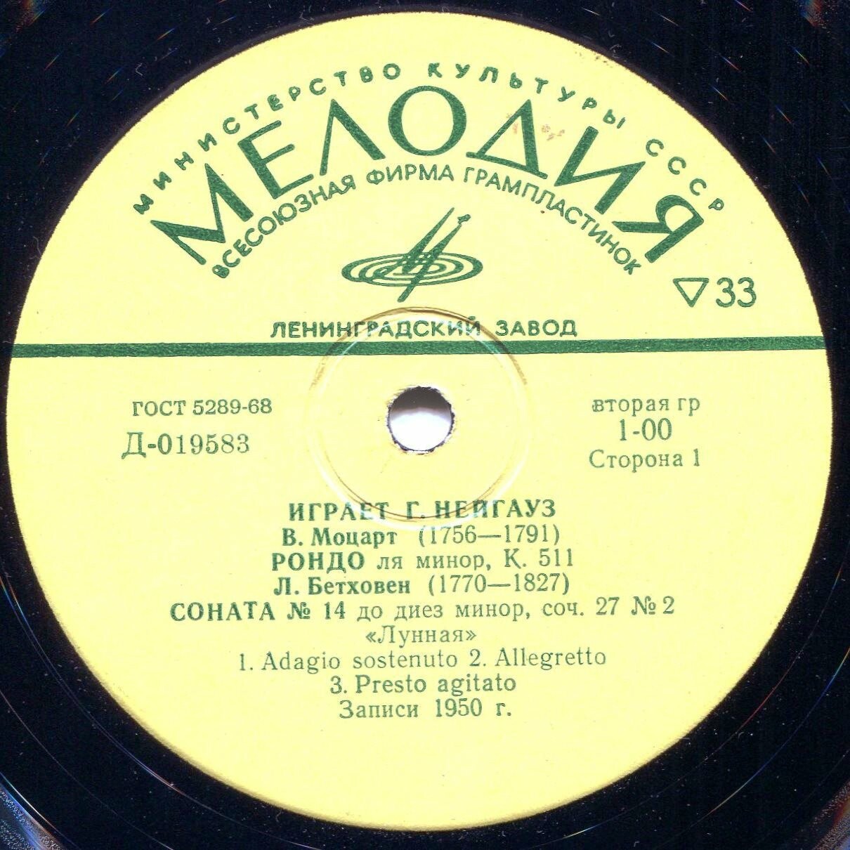 Играет Г. Нейгауз (ф-но)