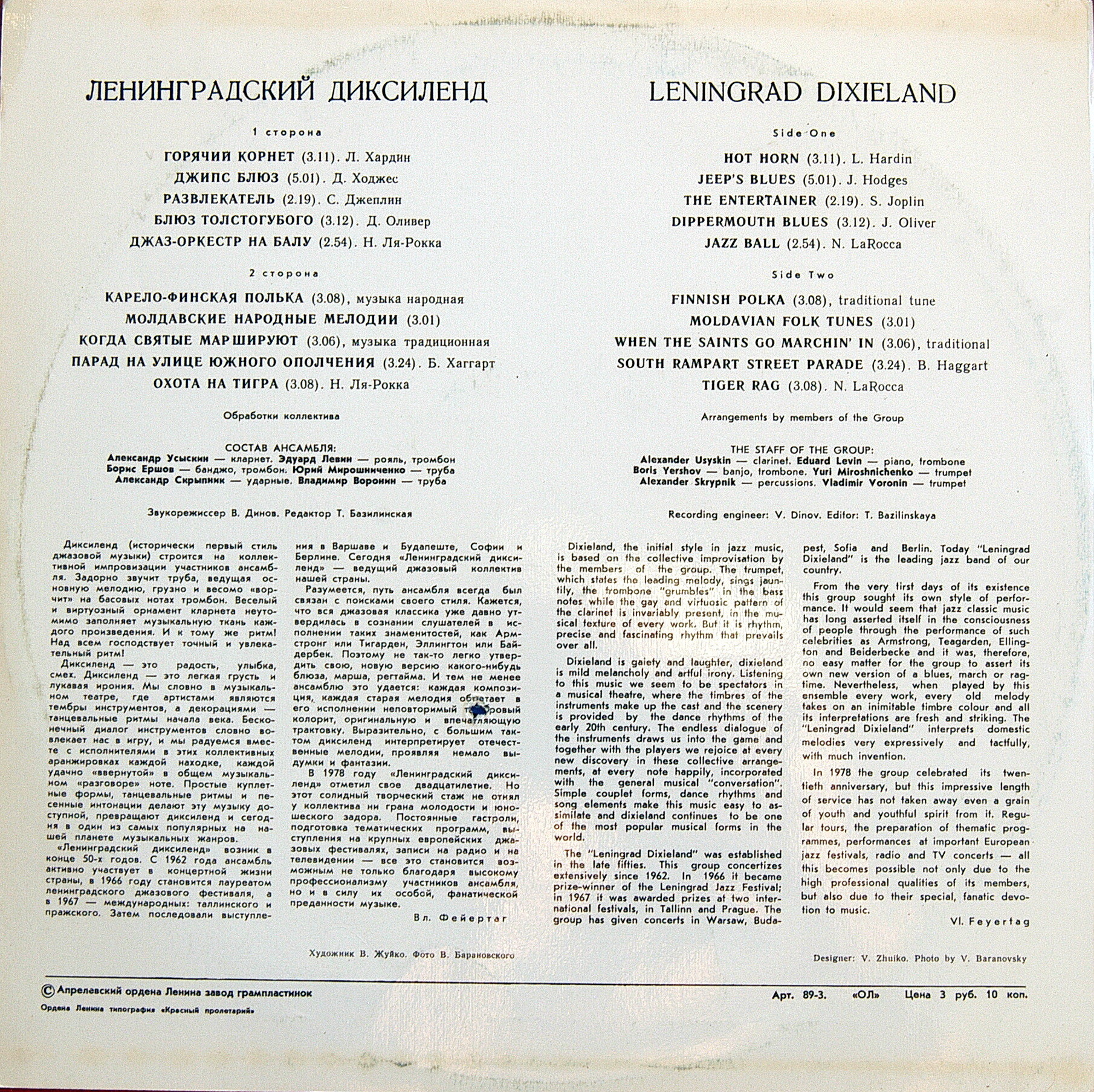 Ленинградский диксиленд
