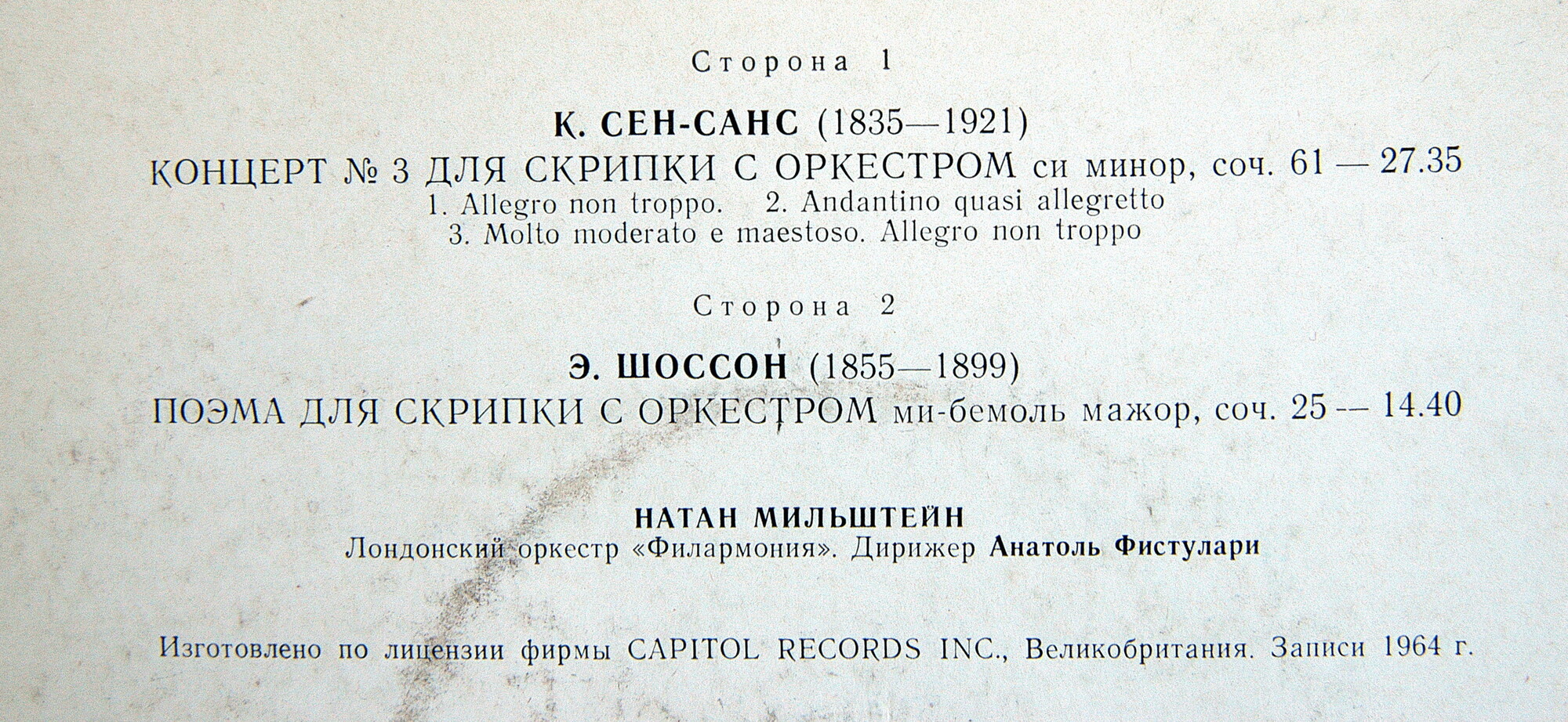 Натан МИЛЬШТЕЙН (скрипка)