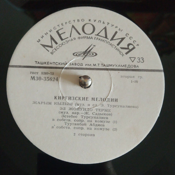 Киргизские мелодии