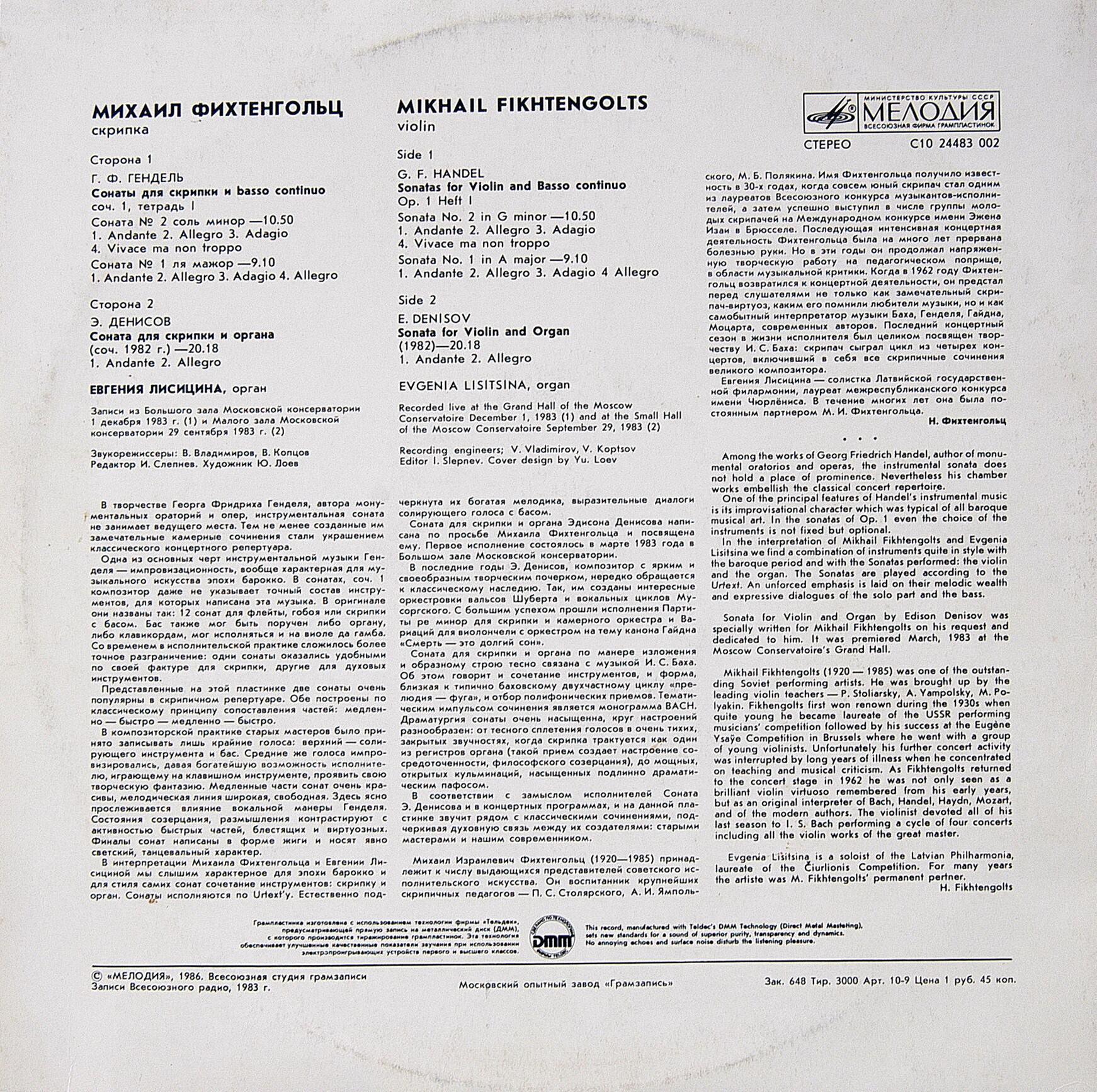 Михаил ФИХТЕНГОЛЬЦ (скрипка)