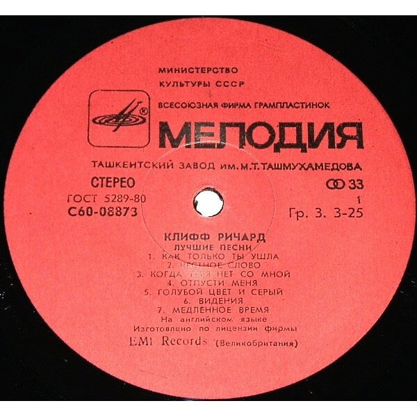 Клифф Ричард. Лучшие песни
