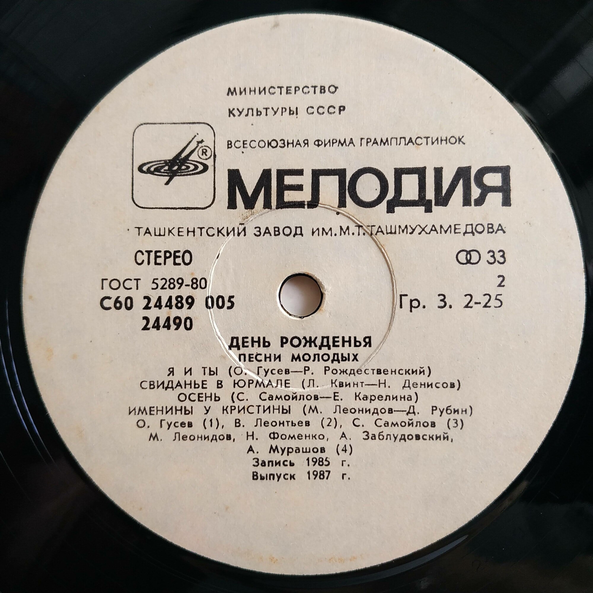 День рожденья. Песни молодых