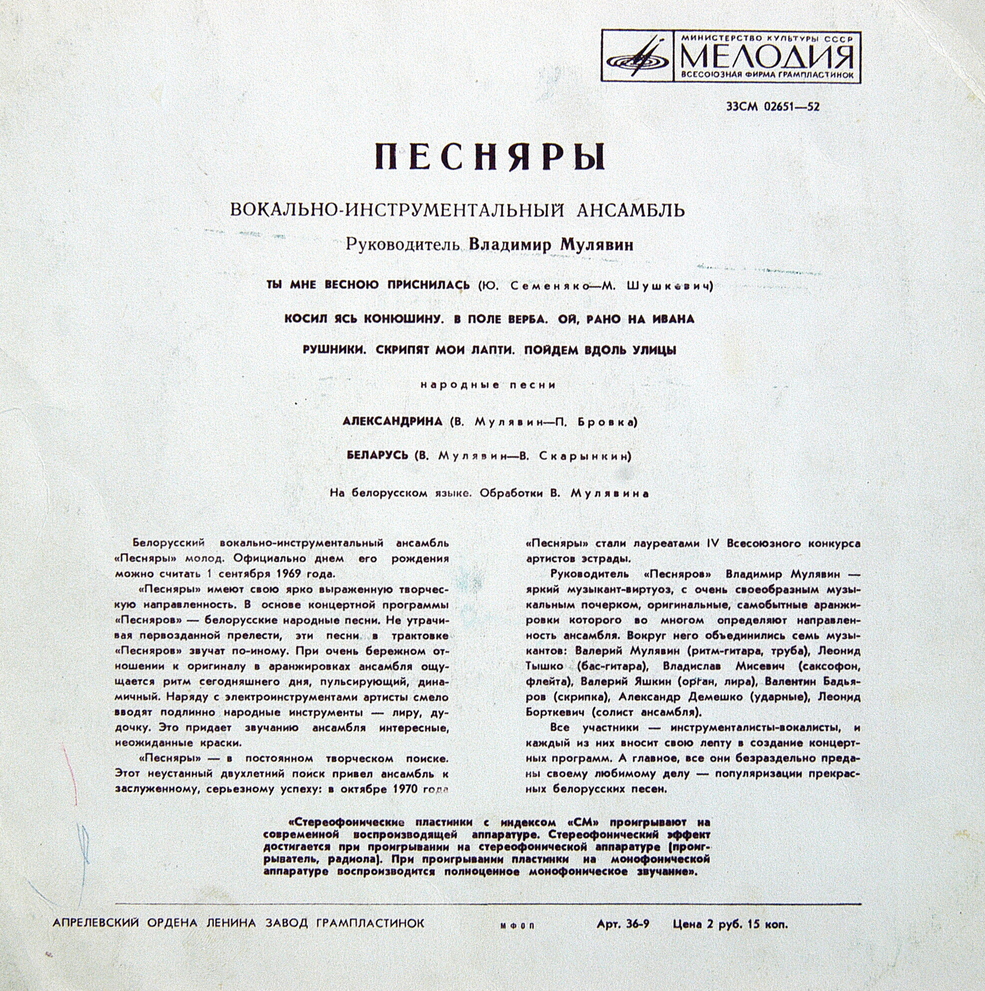 ВИА «ПЕСНЯРЫ» (на белорусском языке)