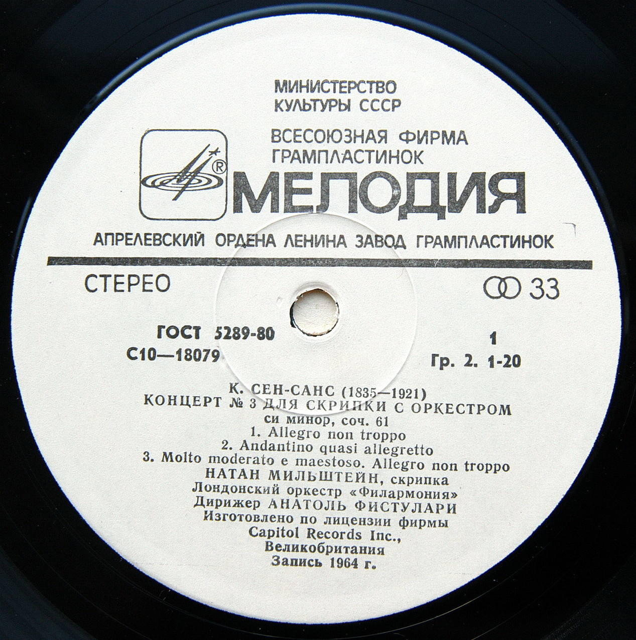 Натан МИЛЬШТЕЙН (скрипка)