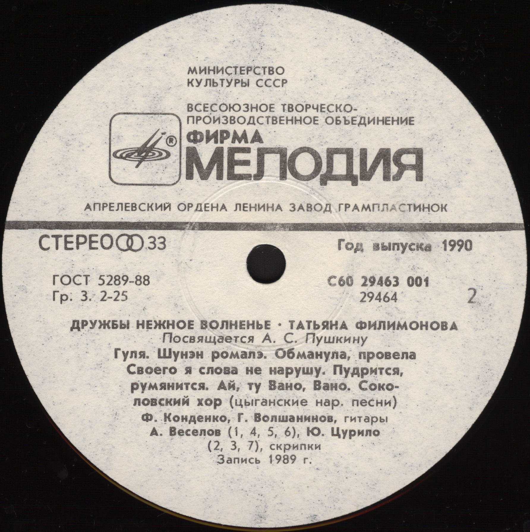 Татьяна Филимонова. «Дружбы нежное волненье». Посвящается А. С. Пушкину