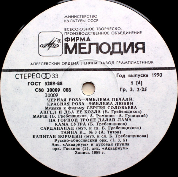 Чёрная роза - эмблема печали, красная роза - эмблема любви. Музыка к фильму Сергея Соловьёва