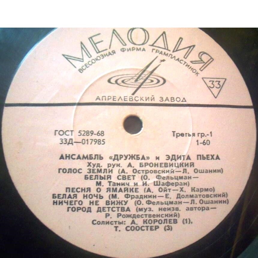 Ансамбль "Дружба" и Эдита Пьеха