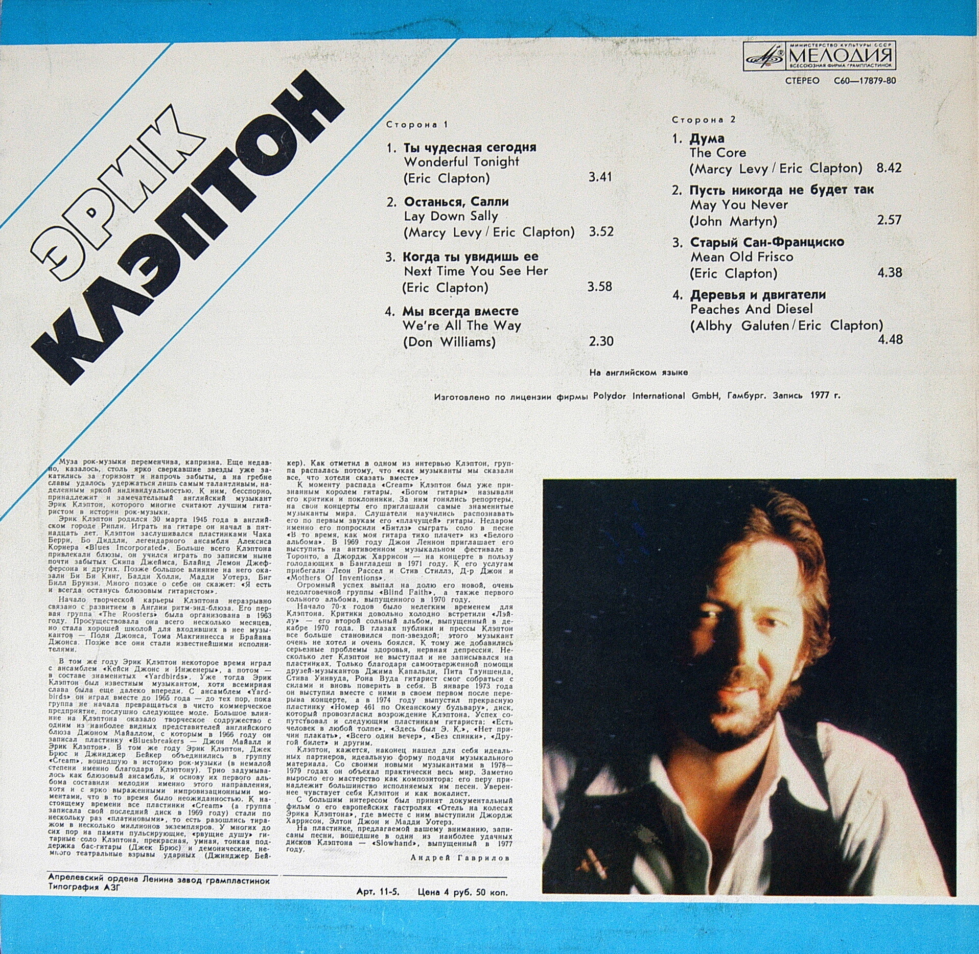 Эрик КЛЭПТОН (ERIC CLAPTON)