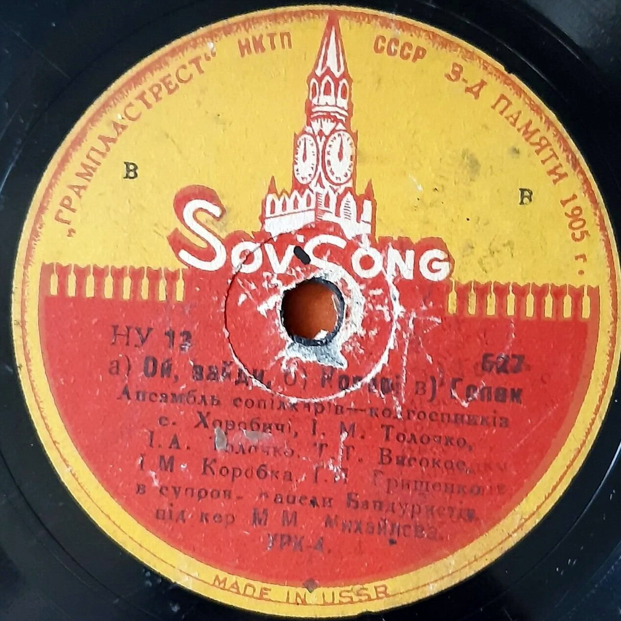 Гос. капелла бандуристов УССР - Трепак / Ой, зайди; Косарі; Гопак