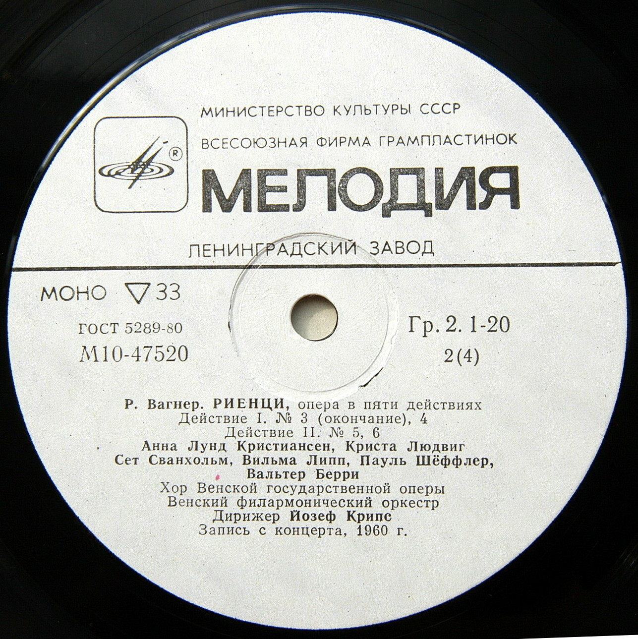 Р. ВАГНЕР (1813-1883): «Риенци», опера в пяти действиях (на немецком яз.) - сокращенная концертная версия.
