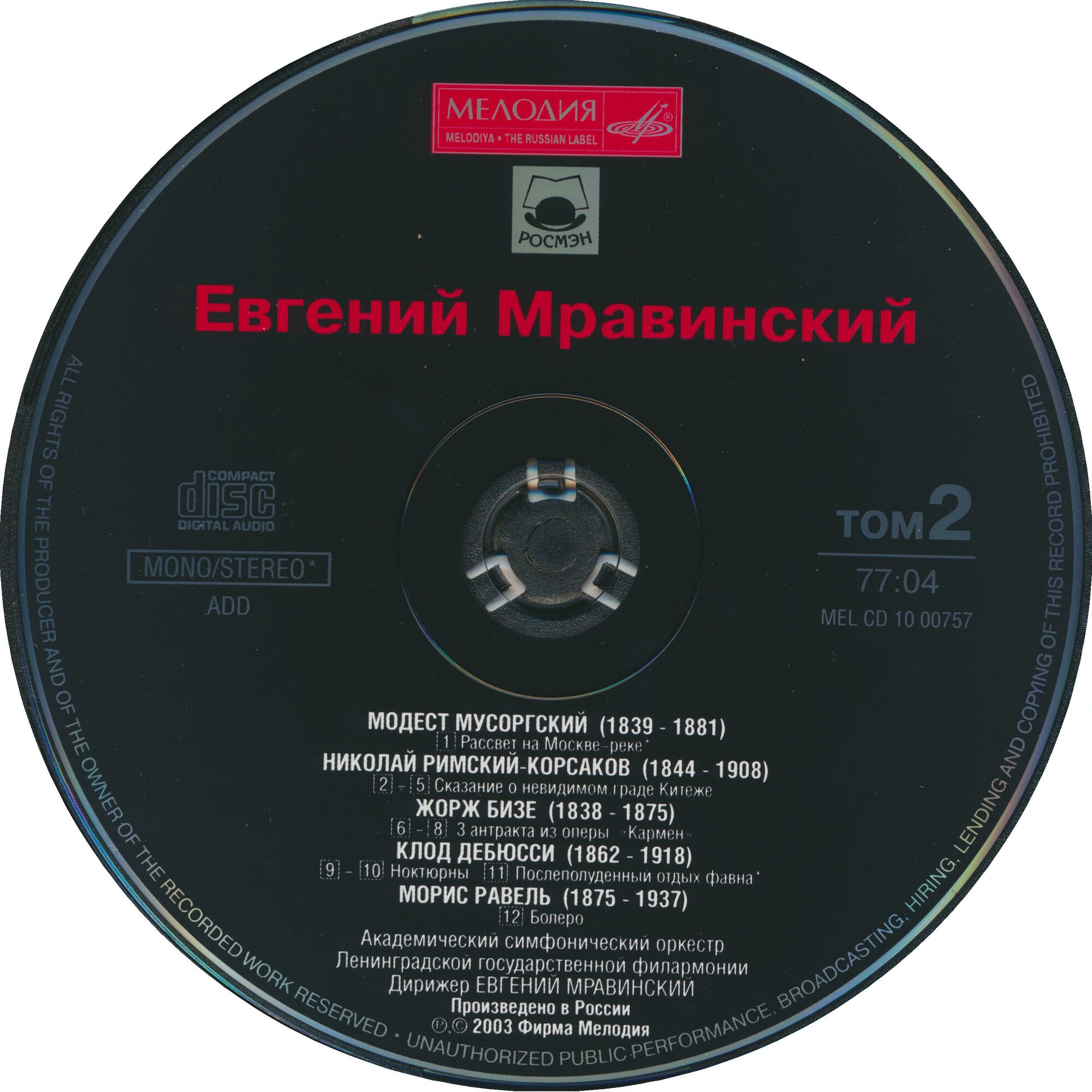 Евгений МРАВИНСКИЙ. Том 2