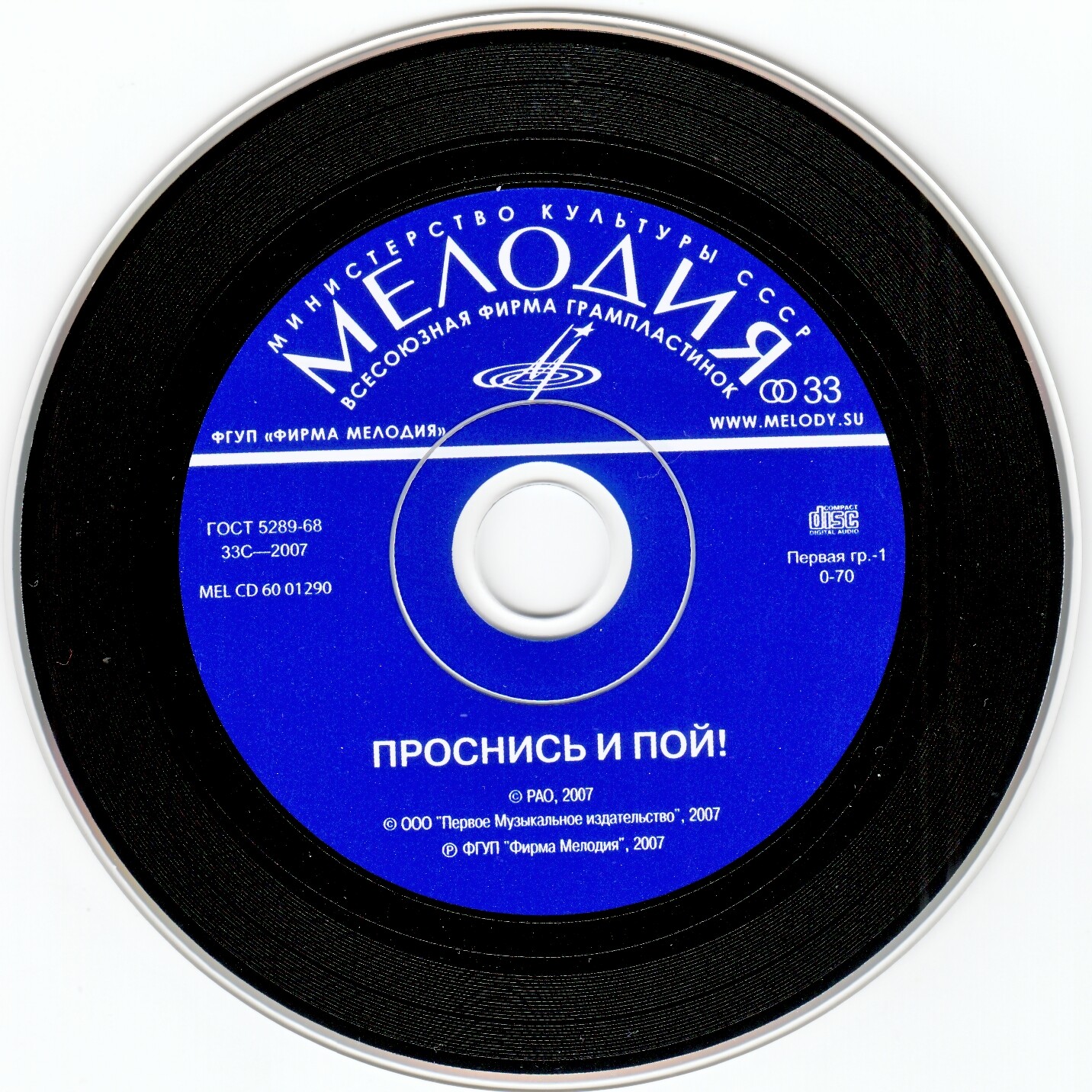 Проснись и пой!