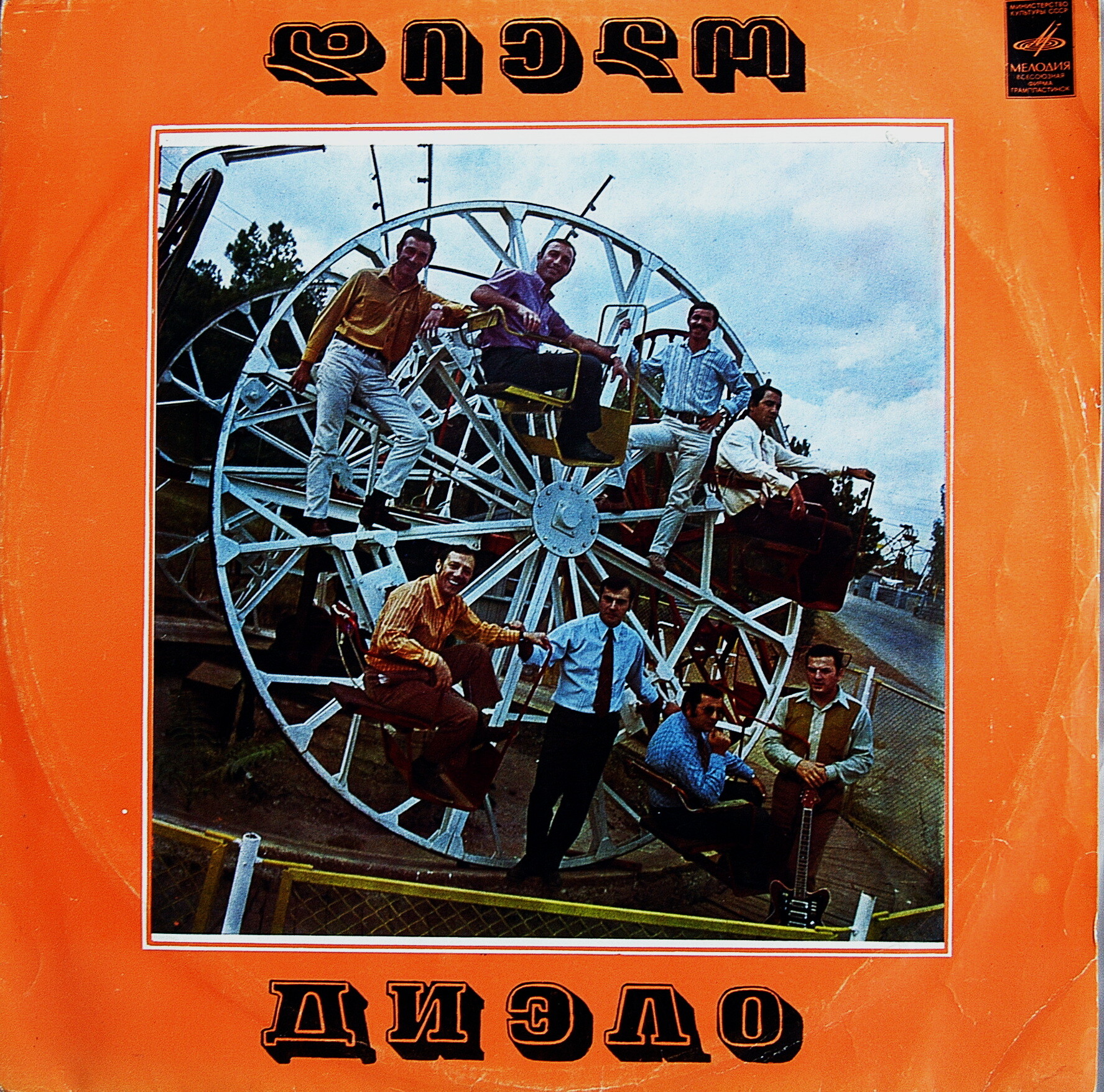 ВИА "ДИЭЛО", худ. рук. А. Эбралидзе.