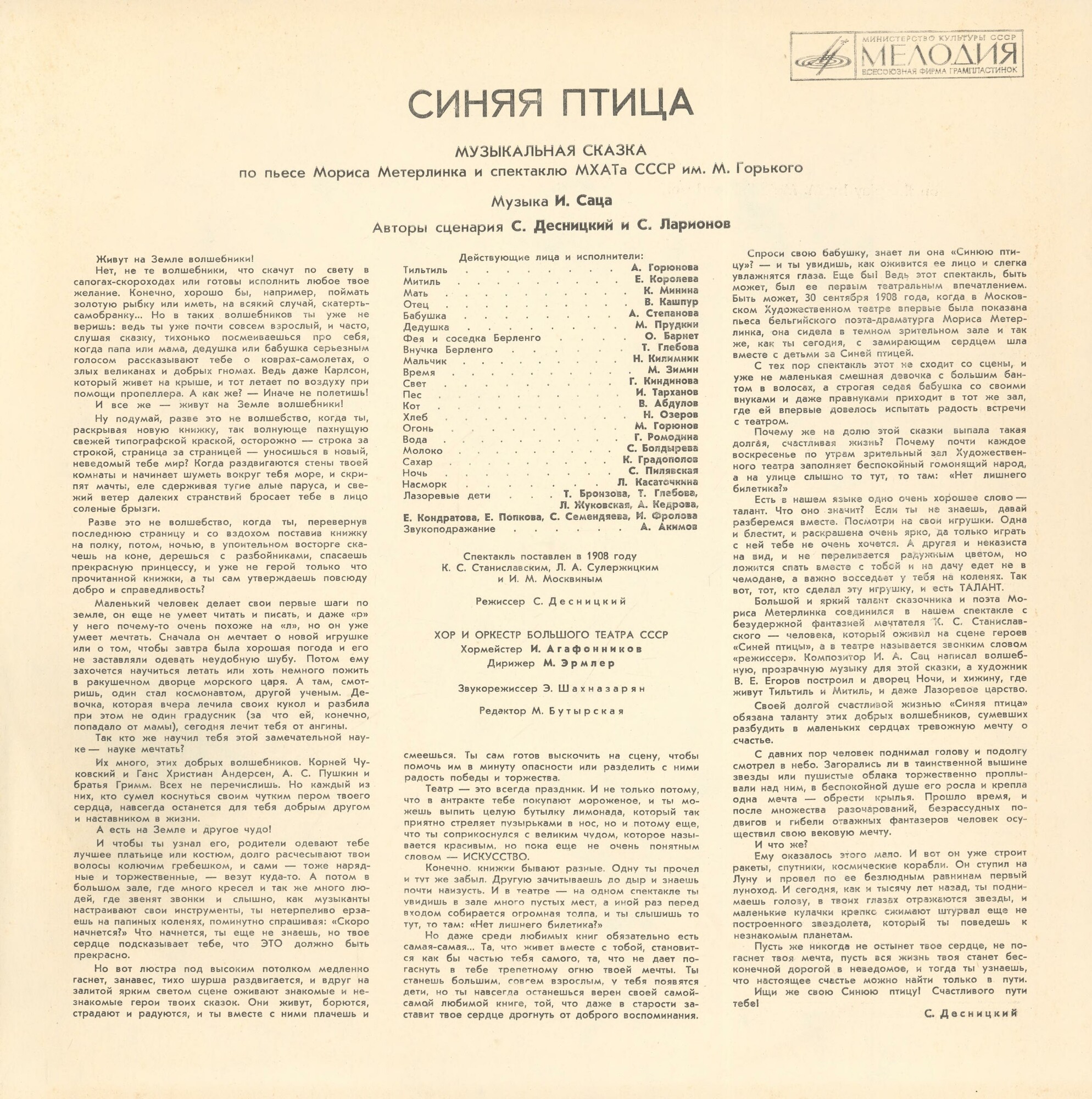 "Синяя птица", музыкальная сказка