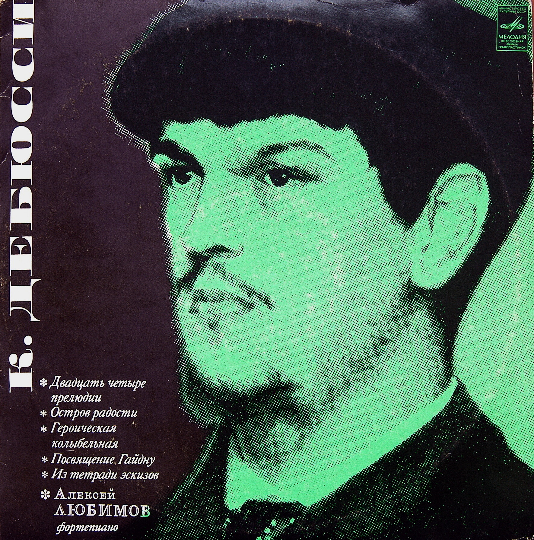 К. ДЕБЮССИ: Фортепианная музыка (Алексей Любимов)