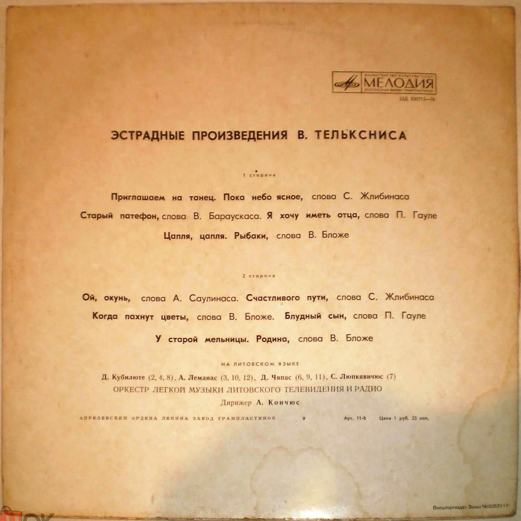 Vygandas Telksnys ‎– Vygando Telksnio Estradinės Dainos / ПЕСНИ И ЭСТРАДНАЯ МУЗЫКА В. ТЕЛЬКСНИСА (на литовском языке)