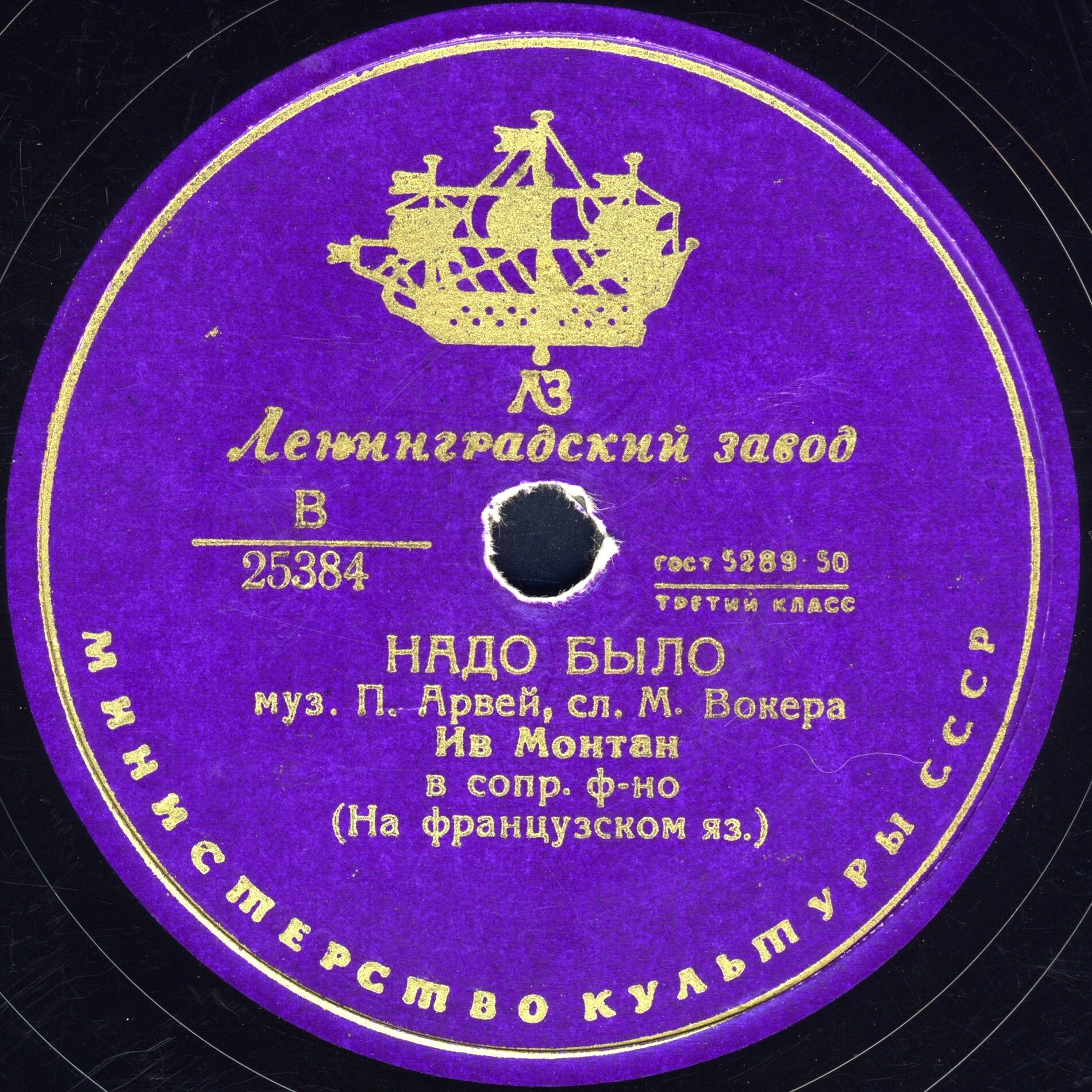 Ив Монтан - Надо было / В Париже