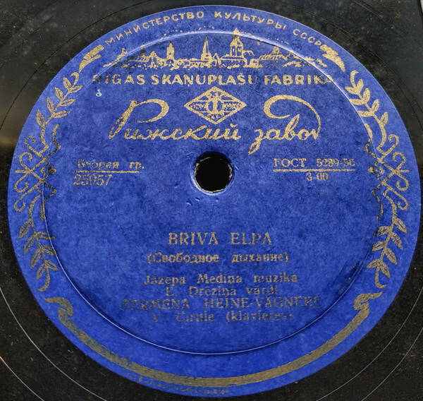 Сарма / Брива элпа