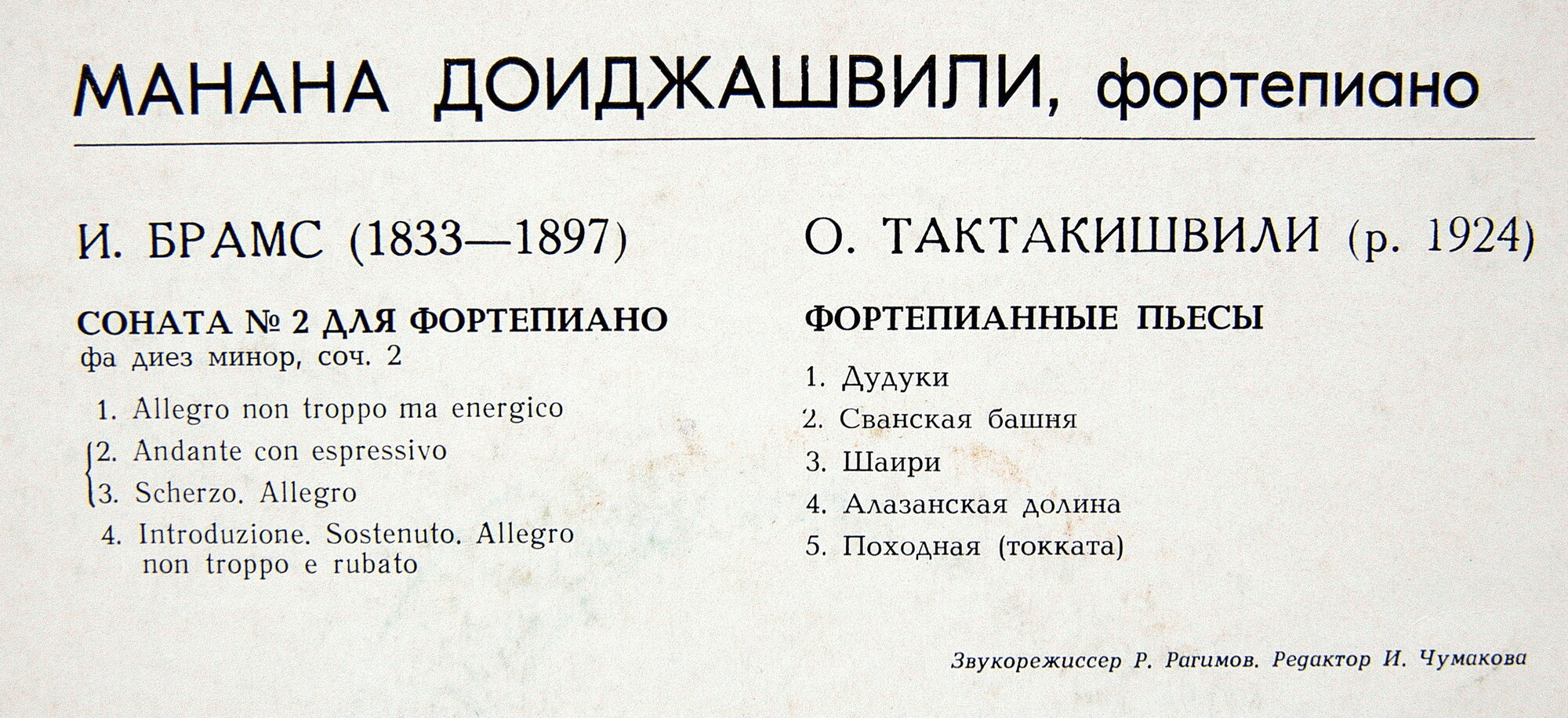 ДОИДЖАШВИЛИ Манана, фортепиано