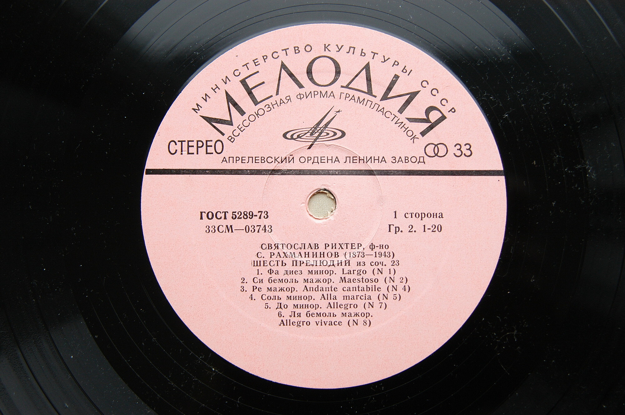 С. Рахманинов: Тринадцать прелюдий (Святослав Рихтер, ф-но)