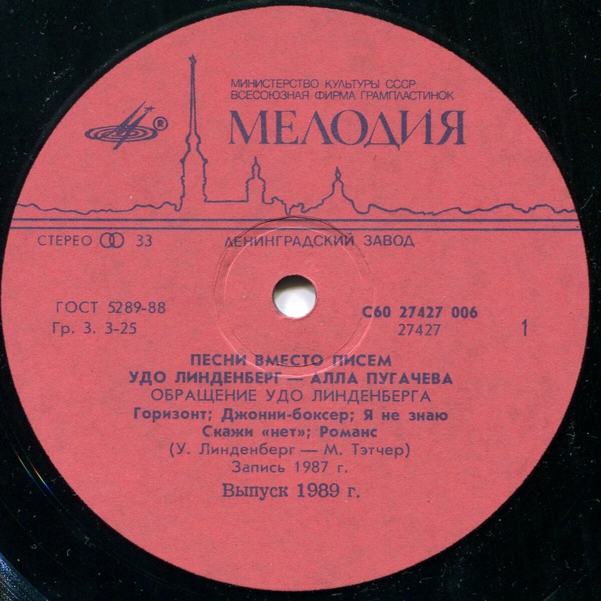 Удо ЛИНДЕНБЕРГ / Алла ПУГАЧЁВА «Песни вместо писем»