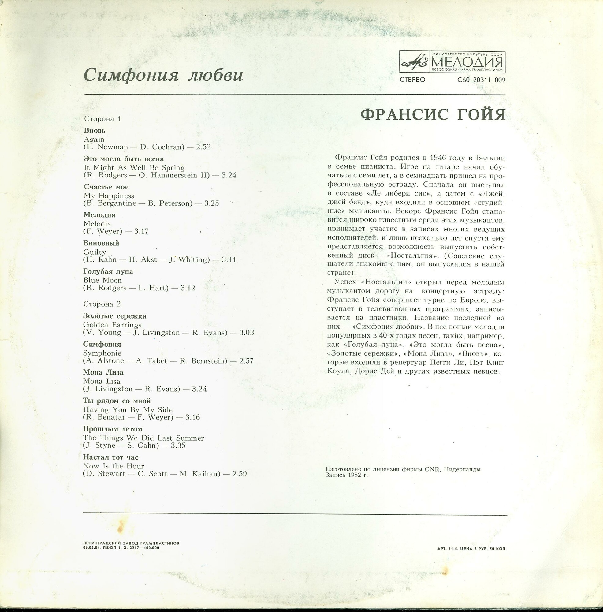 Франсис Гойя. Симфония любви