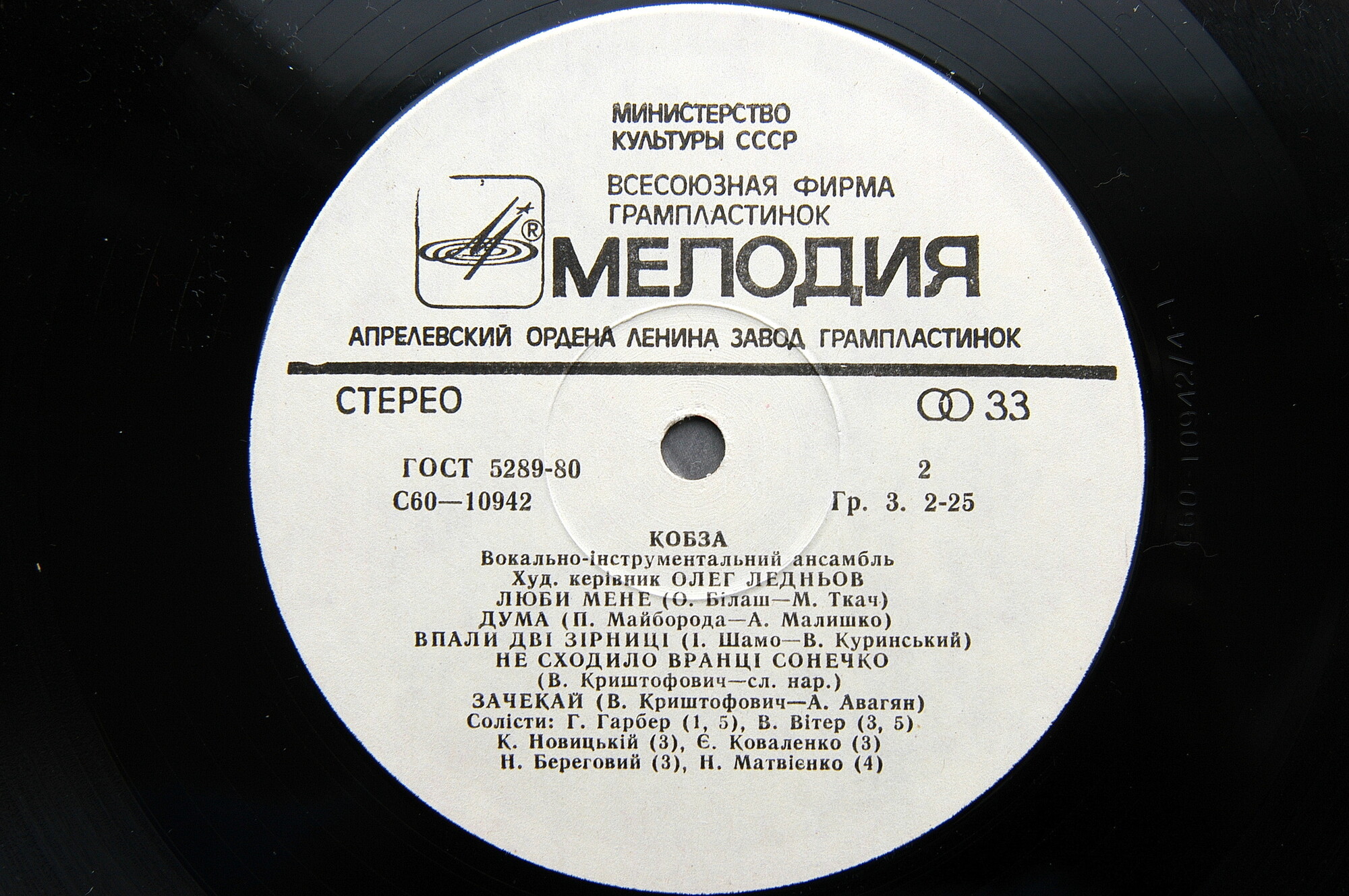 ВИА «Кобза». Художественный руководитель Олег Леднёв