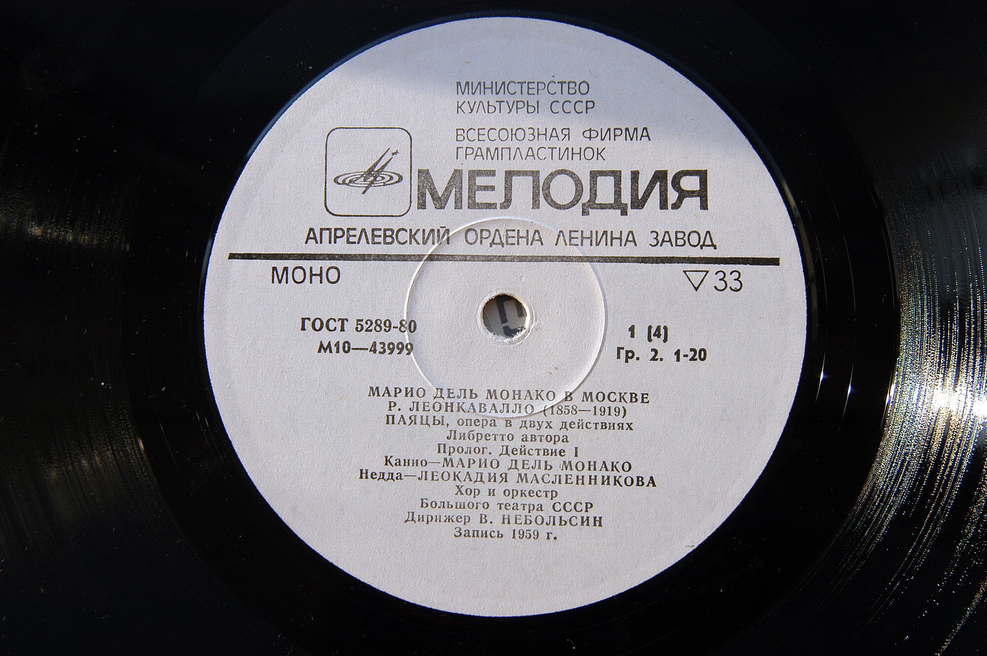 Леонкавалло. Паяцы.МАРИО ДЕЛЬ МОНАКО В МОСКВЕ (1959 г.)