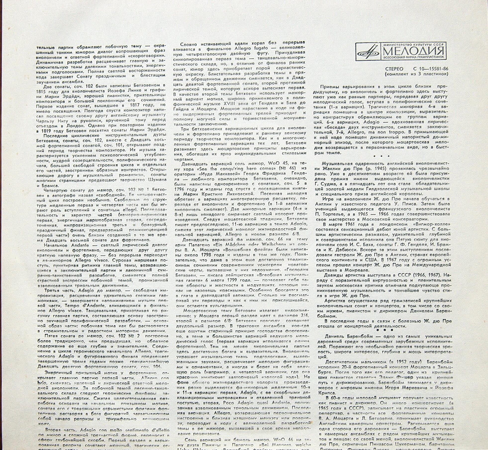 Л. БЕТХОВЕН (1770-1827). Жаклин дю Пре / Даниель Баренбойм