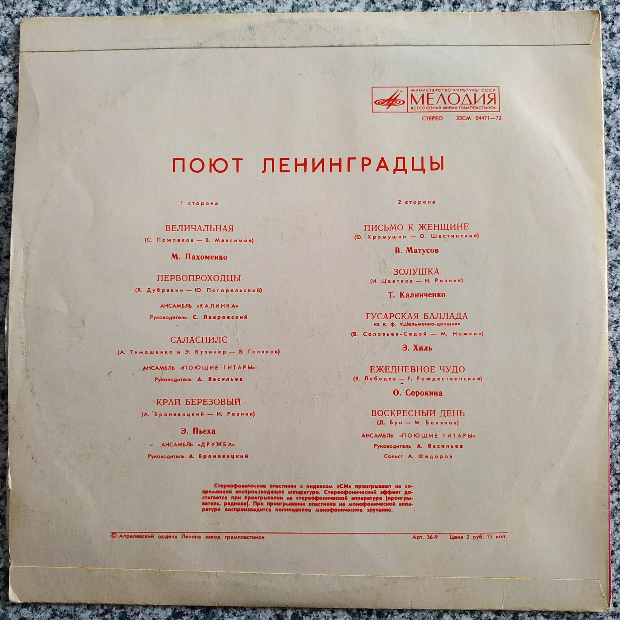 Поют ленинградцы