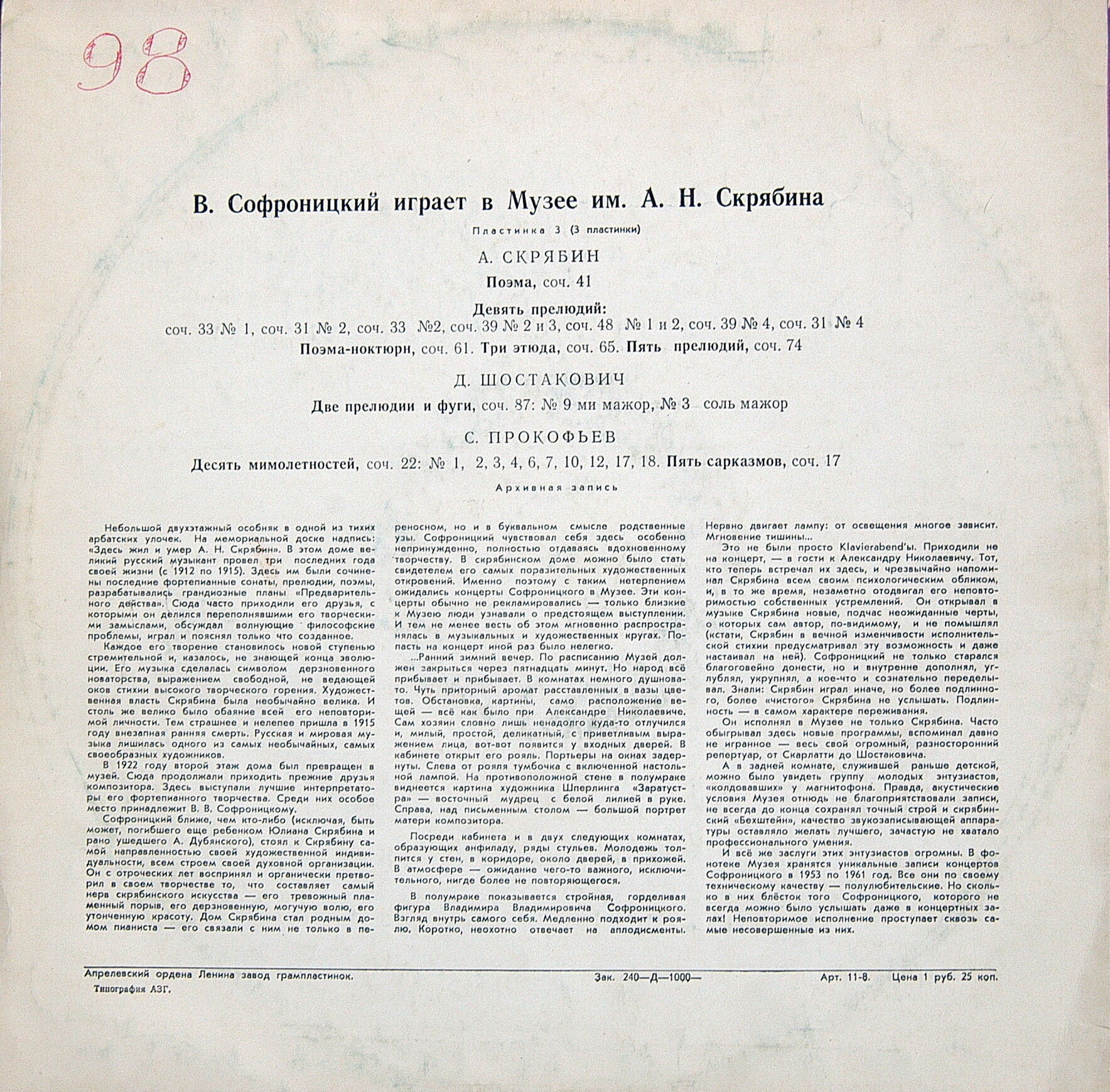 Играет Владимир Софроницкий (ф-но) (3/3)