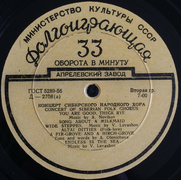 Концерт Сибирского народного хора