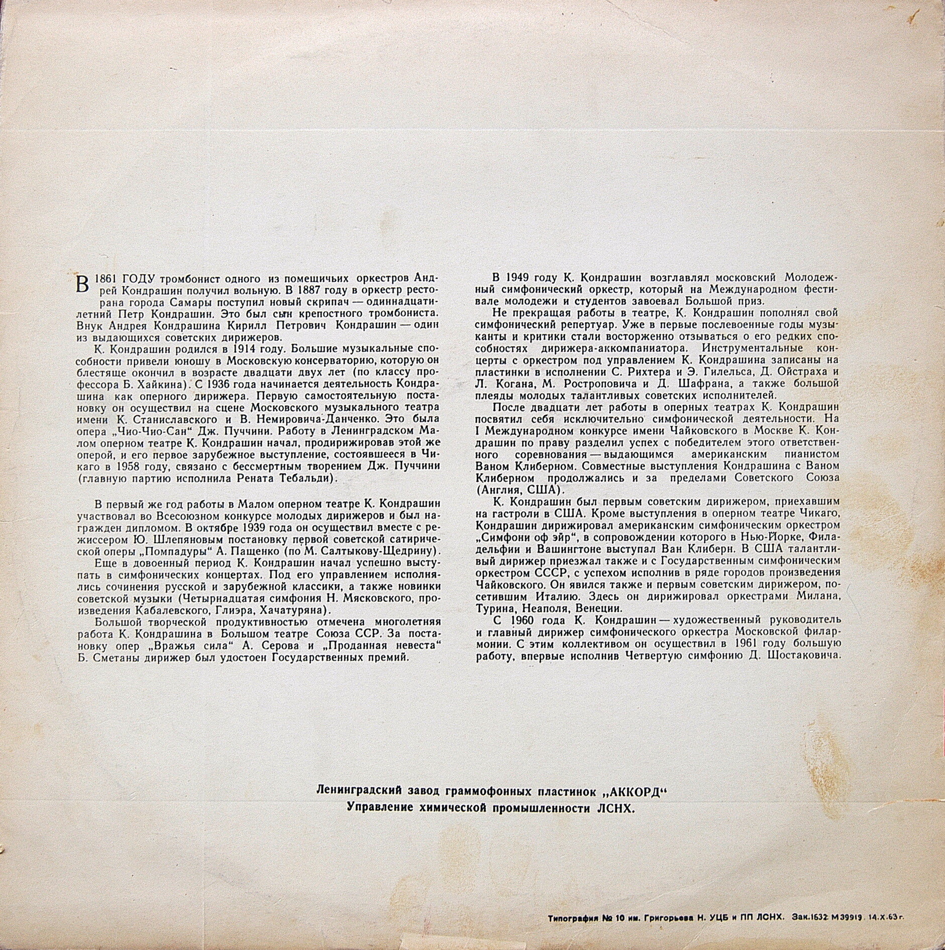 С. РАХМАНИНОВ Симфонические танцы (СО МГФ, К. Кондрашин)