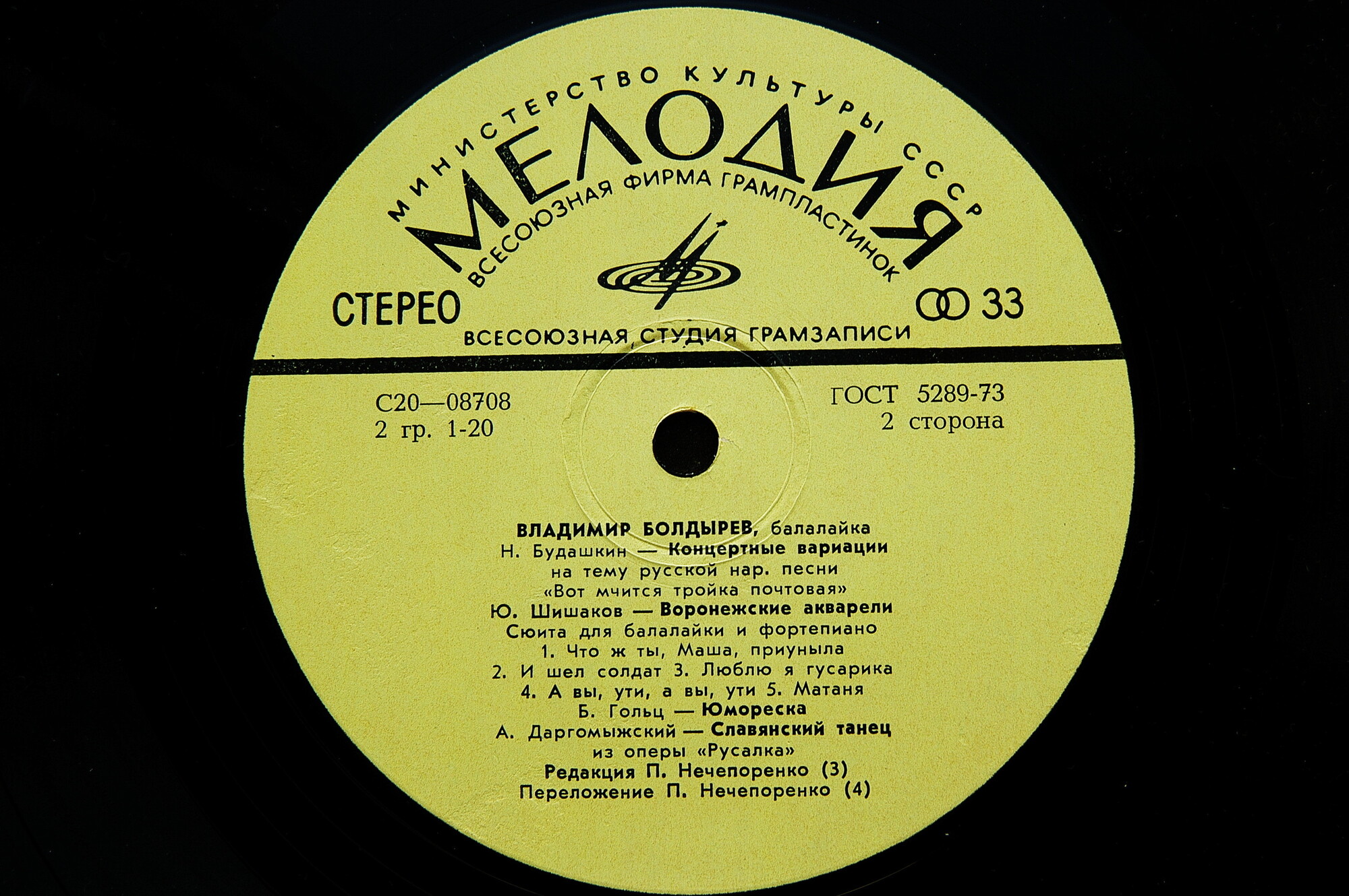 Владимир БОЛДЫРЕВ (балалайка)