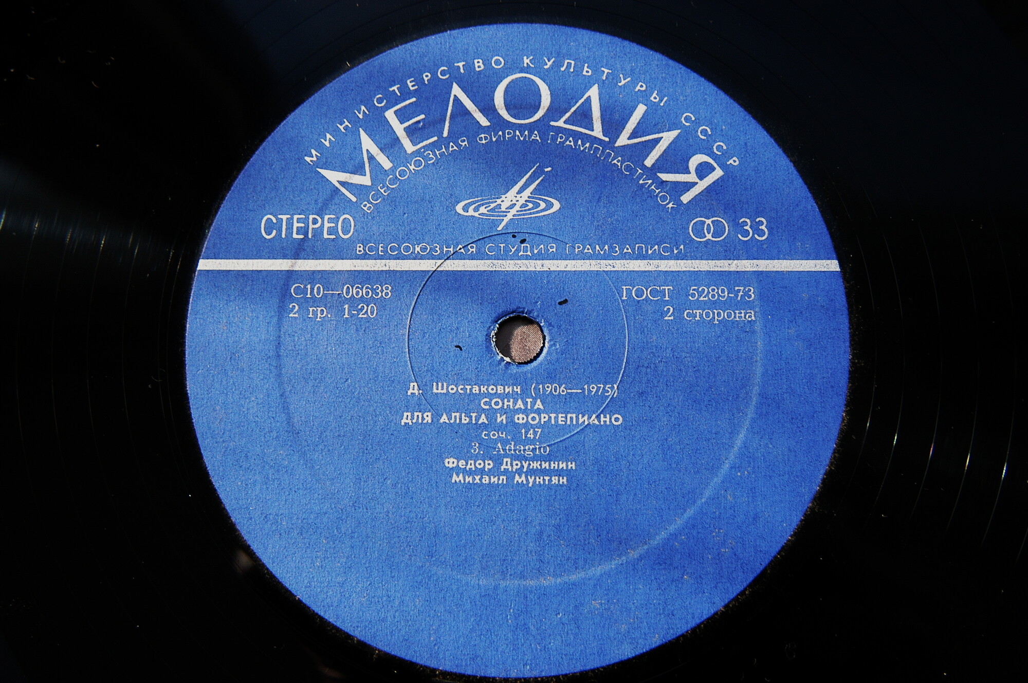 Д. ШОСТАКОВИЧ (1906-1975): Соната для альта и фортепиано, соч. 147