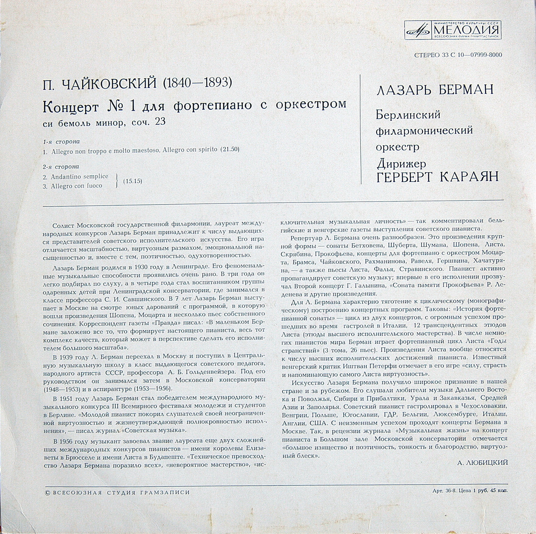 П. Чайковский: Концерт №1 для ф-но с оркестром си бемоль минор, соч. 23 (Л. Берман; Берлинский филармонический, дир. Г. фон Караян)