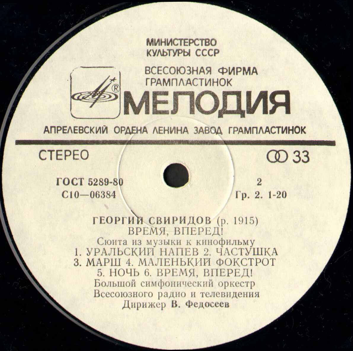 Георгий СВИРИДОВ. "Метель". "Время, вперед!"